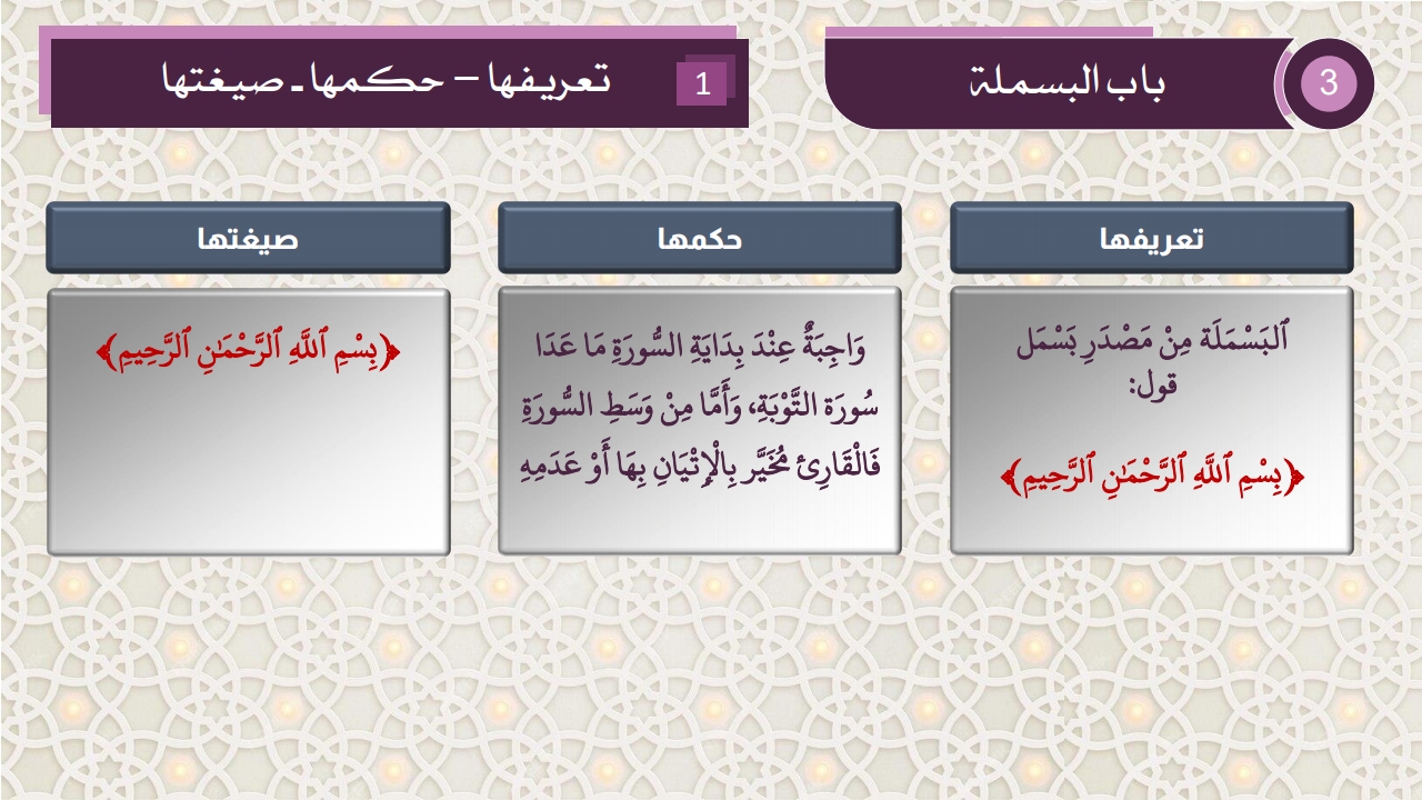 باب البسملة - الصفحة 2